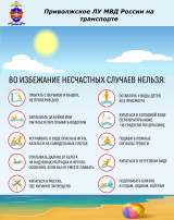 Безопасность детей на воде в летний период Безопасность детей на воде в летний период.