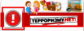 ПАМЯТКА АНТИТЕРРОРИСТИЧЕСКОЙ БЕЗОПАСНОСТИ ПАМЯТКА АНТИТЕРРОРИСТИЧЕСКОЙ БЕЗОПАСНОСТИ.
