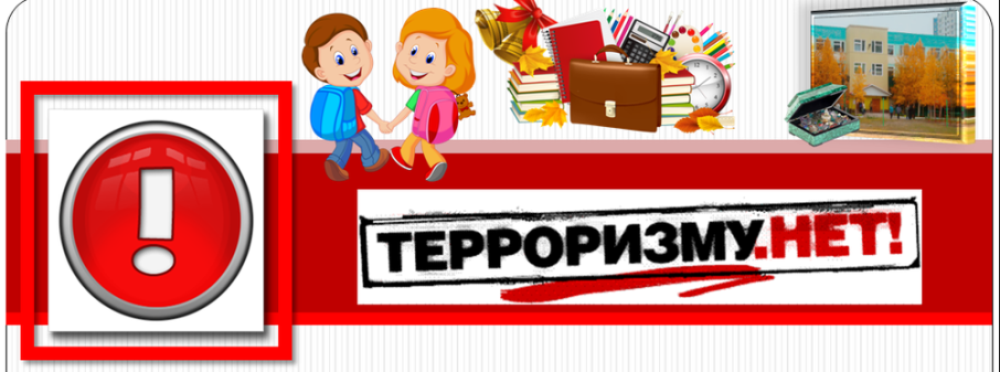 ПАМЯТКА АНТИТЕРРОРИСТИЧЕСКОЙ БЕЗОПАСНОСТИ ПАМЯТКА АНТИТЕРРОРИСТИЧЕСКОЙ БЕЗОПАСНОСТИ.